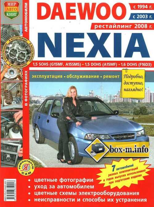 книга по ремонту дэу нексия n150 книга по ремонту дэу нексия n150